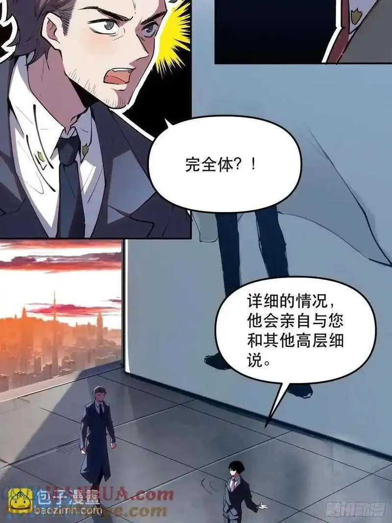 我竟然是最终boss是什么梗漫画,15-只有一个聪明人9图