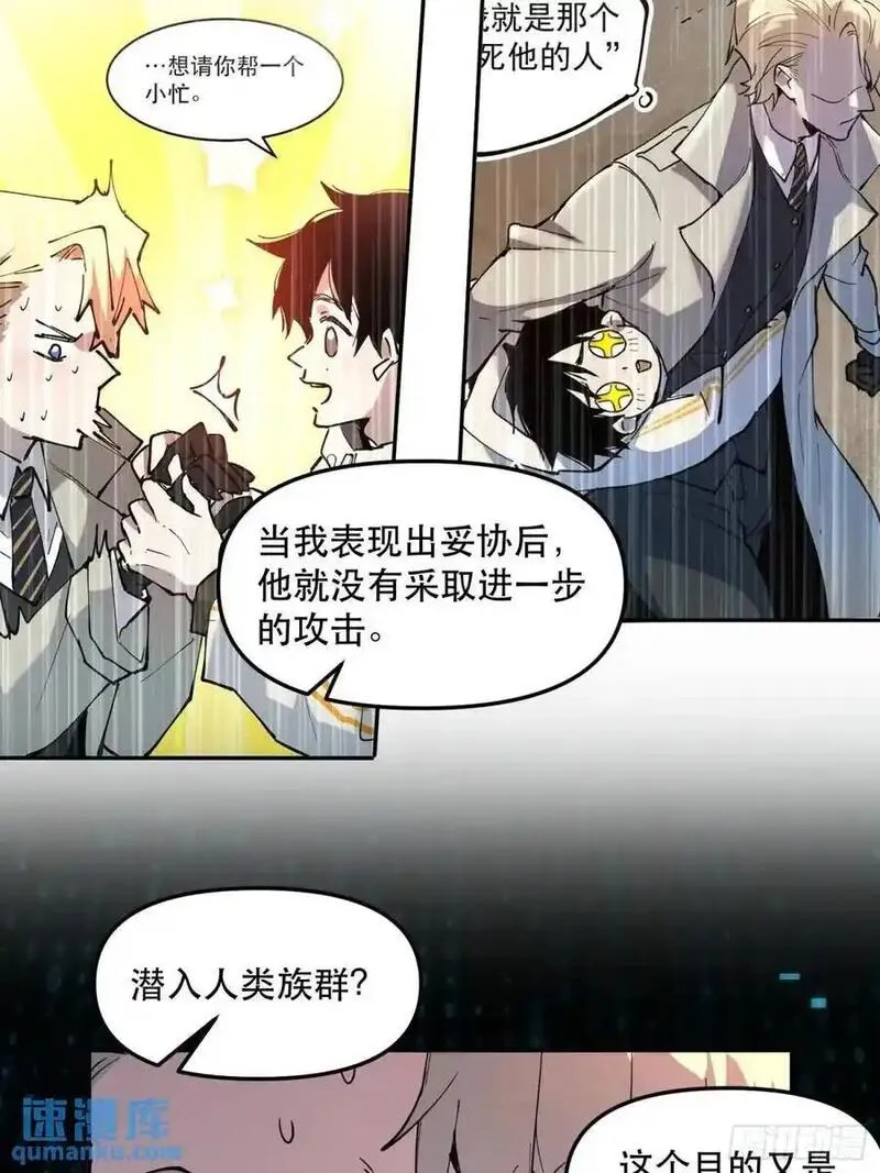 我竟然是最终boss是什么梗漫画,15-只有一个聪明人20图