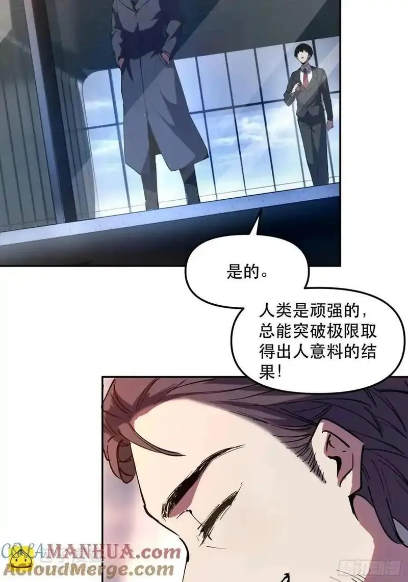 我竟然是最终boss是什么梗漫画,15-只有一个聪明人3图