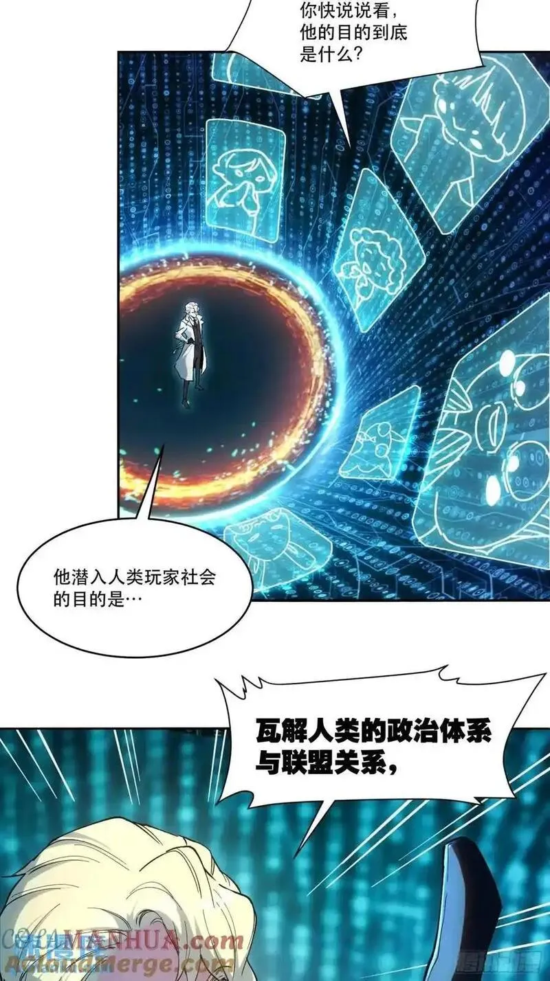 我竟然是最终boss是什么梗漫画,15-只有一个聪明人25图