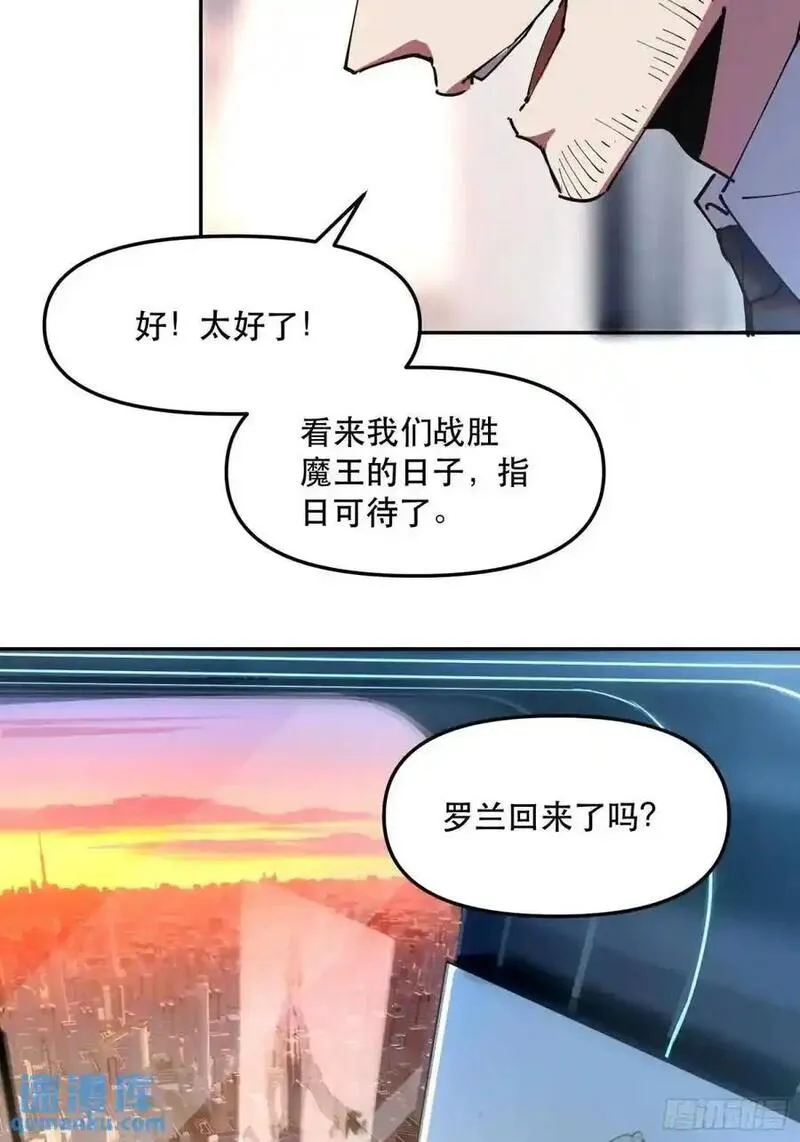 我竟然是最终boss漫画53未删减漫画,15-只有一个聪明人4图