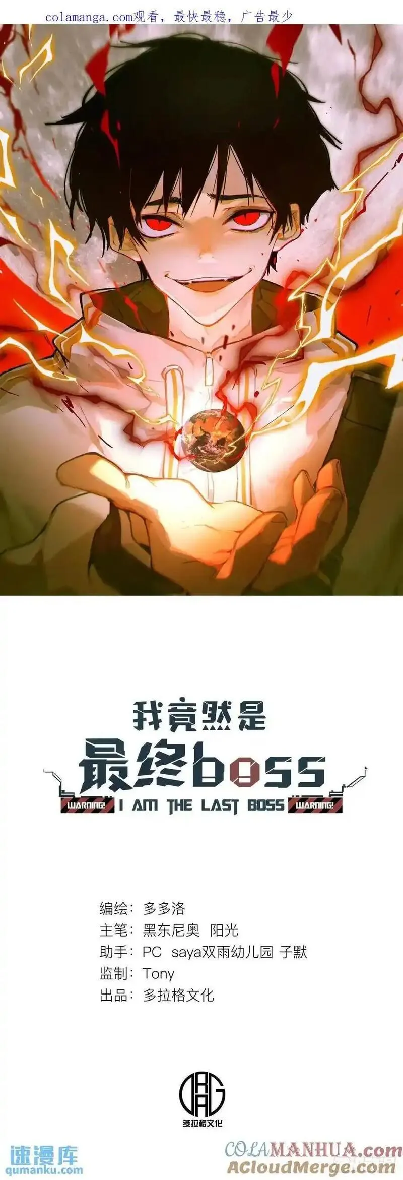 我居然是boss漫画,16-贝利尔复活！31图