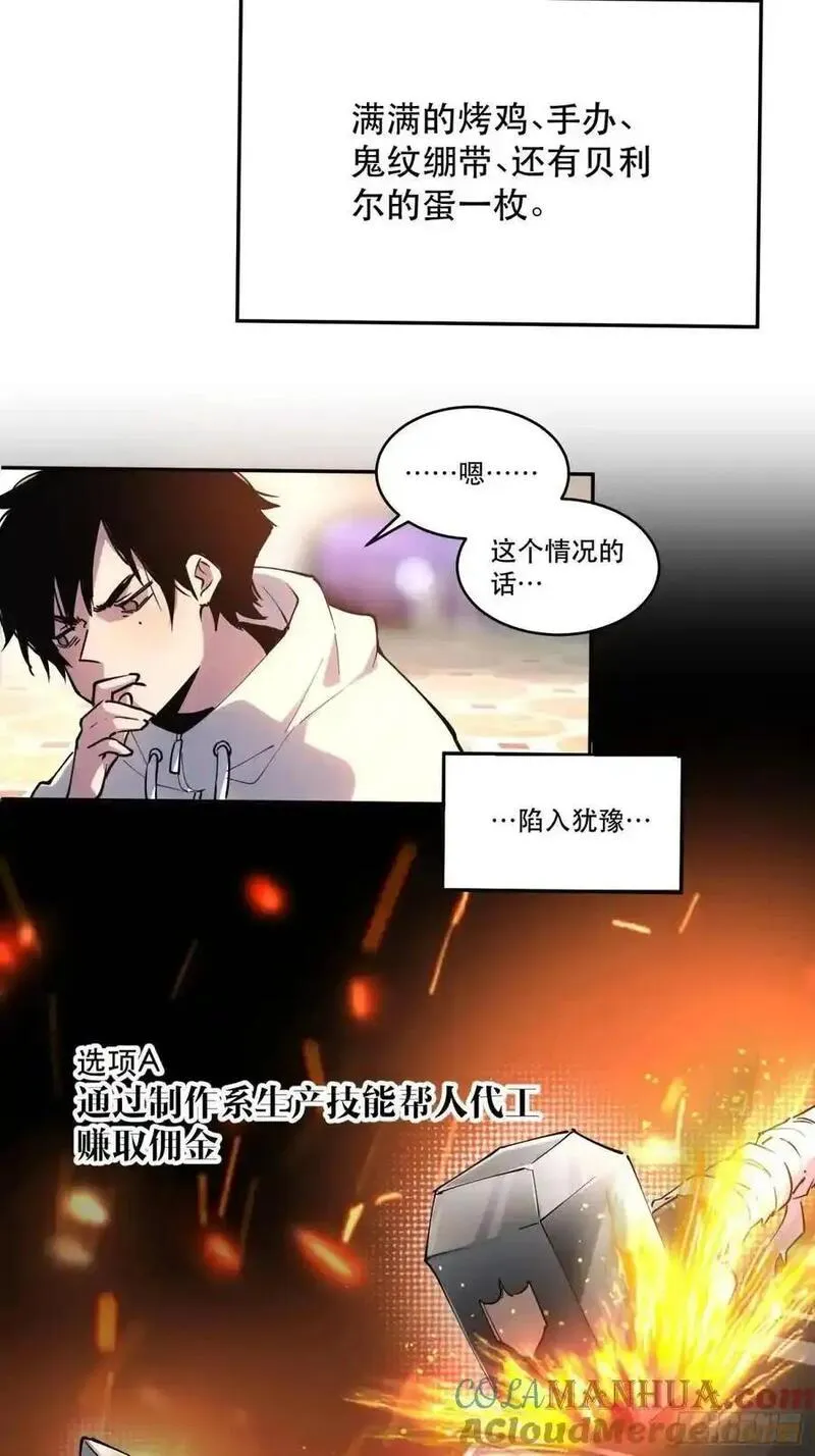 我居然是boss漫画,16-贝利尔复活！11图