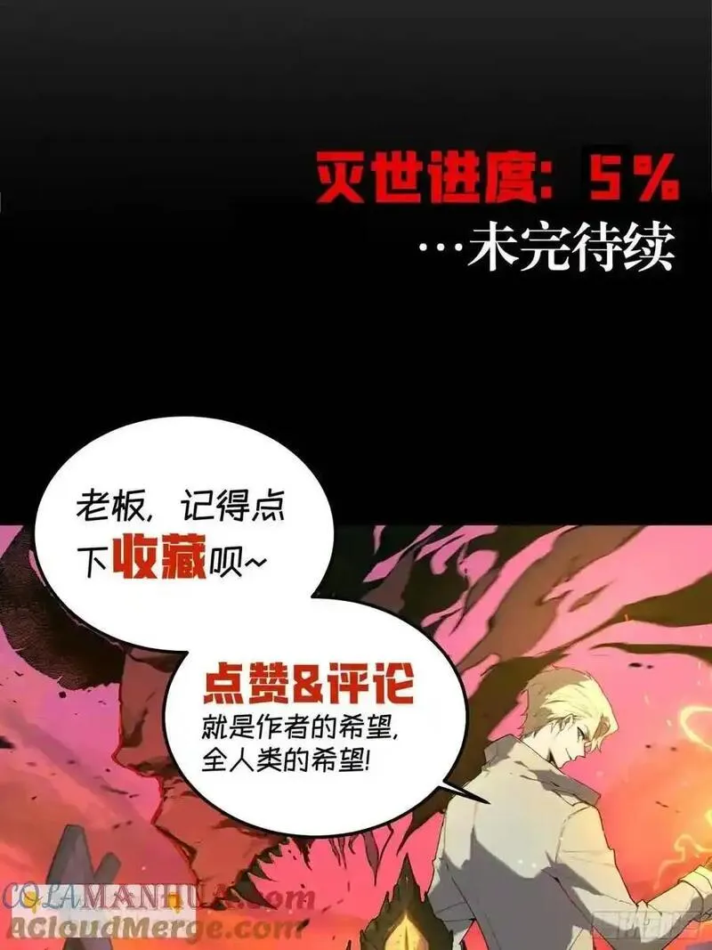 我居然是boss漫画,16-贝利尔复活！29图