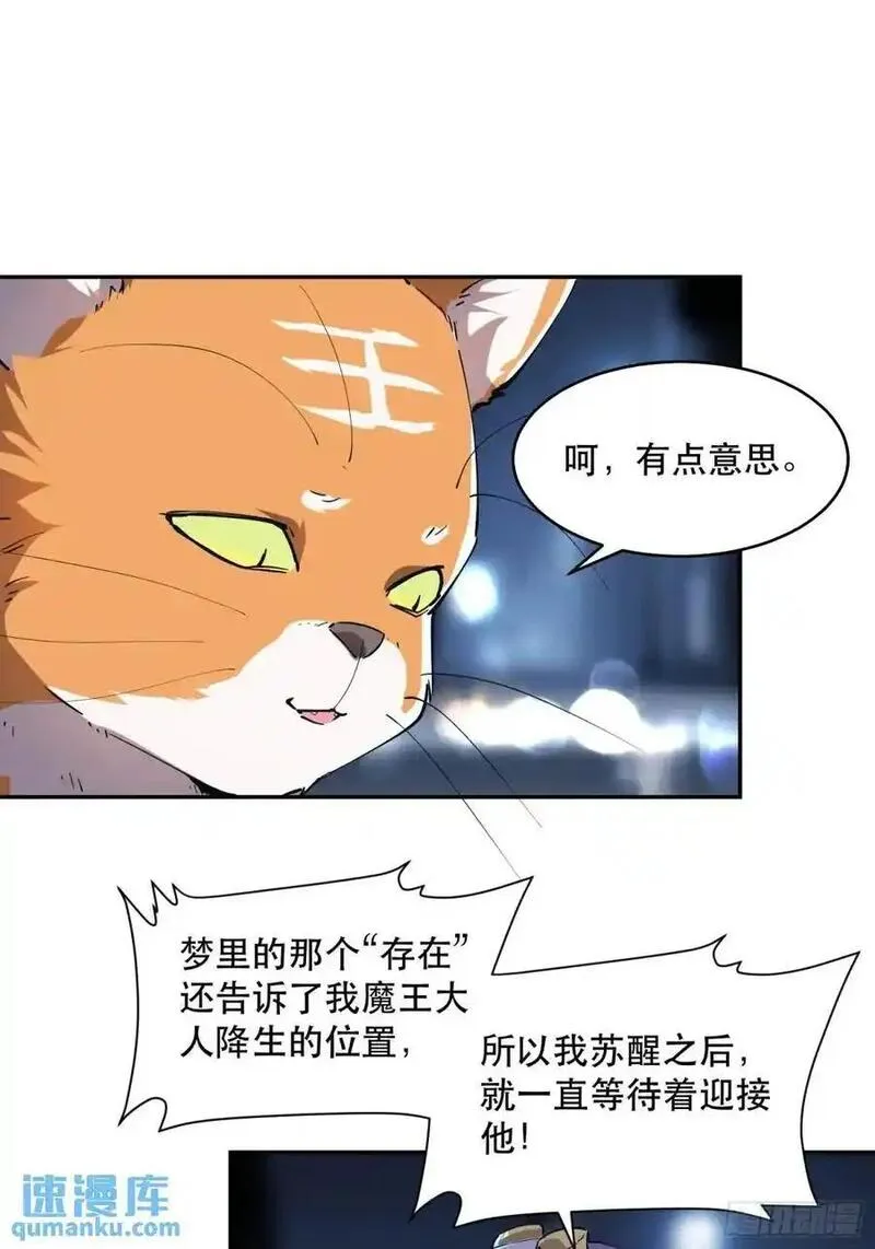 我竟然是最终boss夏夜漫画,17-我们去救魔王大人！8图