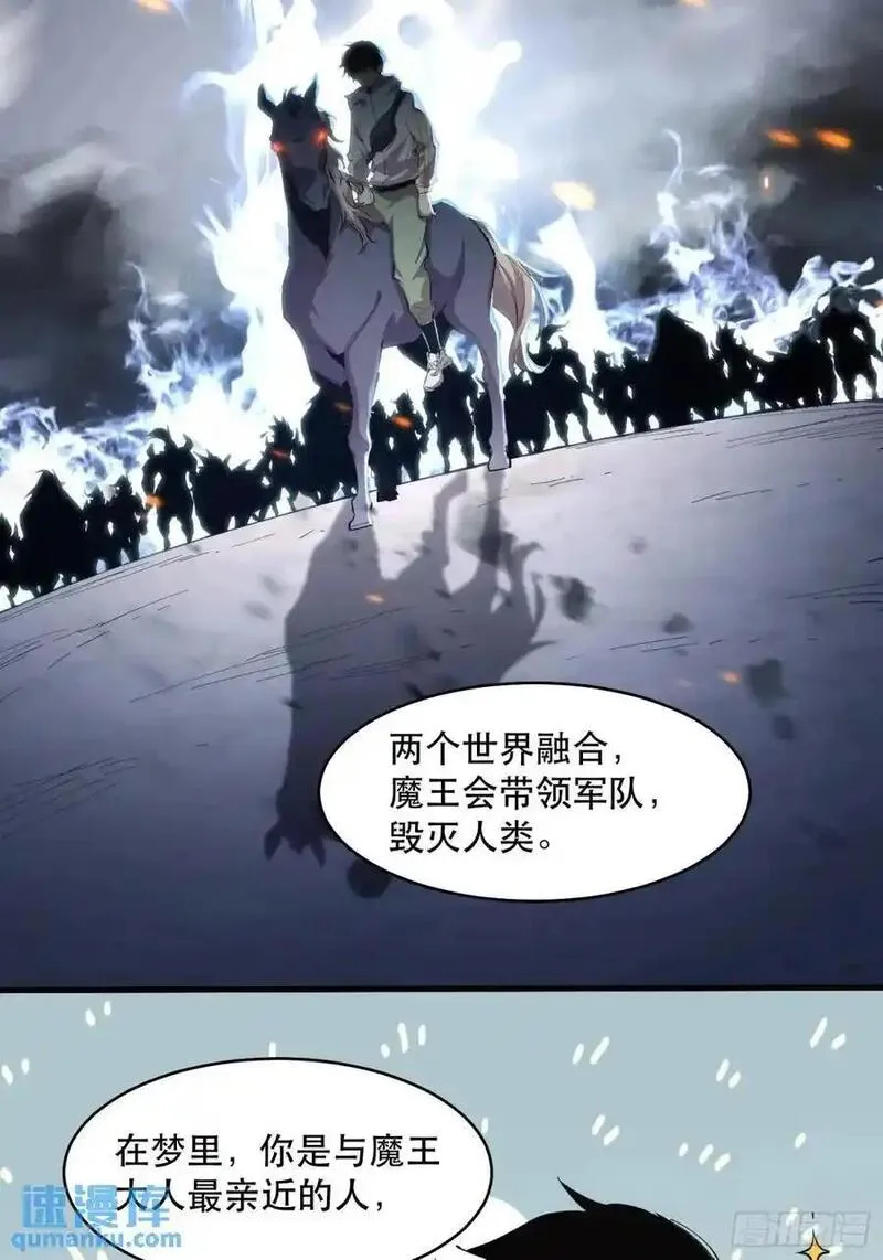 我竟然是最终boss夏夜漫画,17-我们去救魔王大人！6图