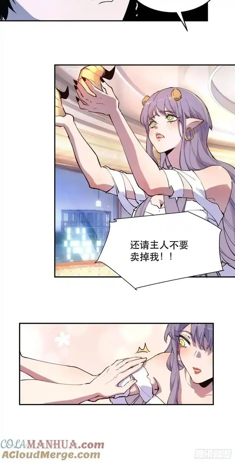 我竟然是最终boss是什么梗漫画,18-心里眼里只有钱27图