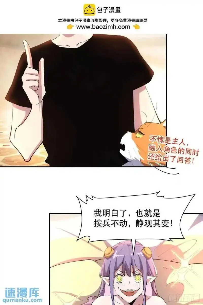 我居然是boss漫画,19-我怎么不觉得魔王厉害？6图