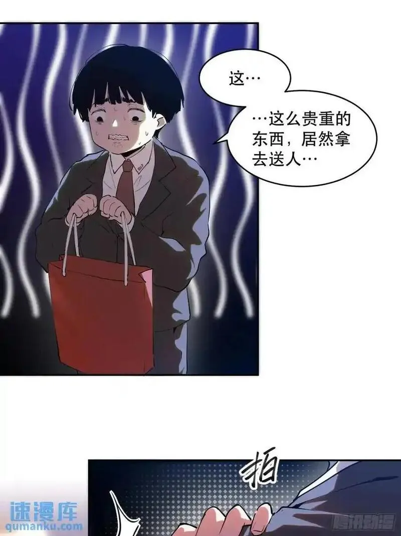 我竟然是最终boss简介漫画,20-人情世故12图