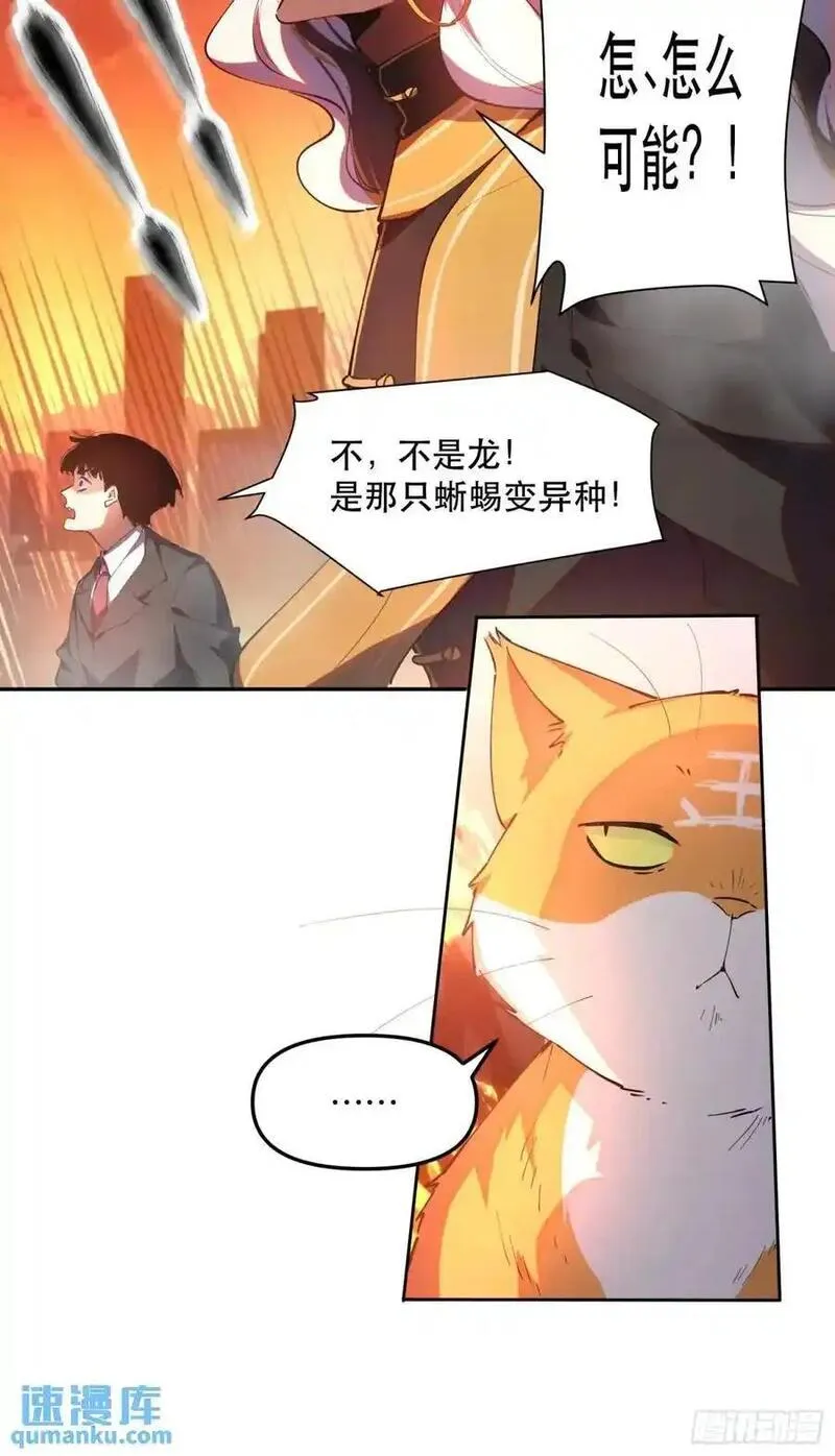 我竟然是最终boss小说叫什么漫画,21-让我看看你有什么了不起30图