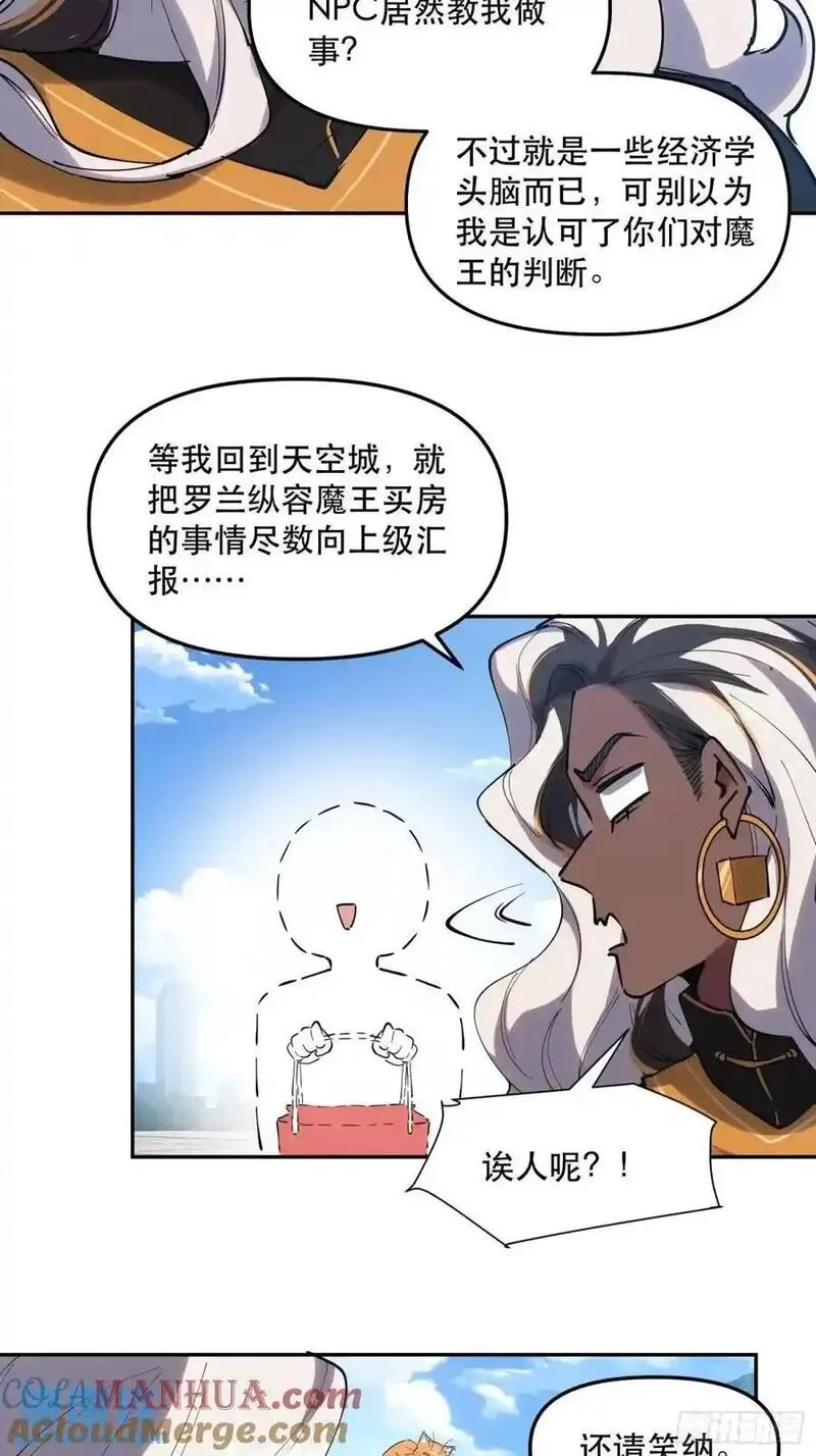 我竟然是最终boss小说叫什么漫画,21-让我看看你有什么了不起13图