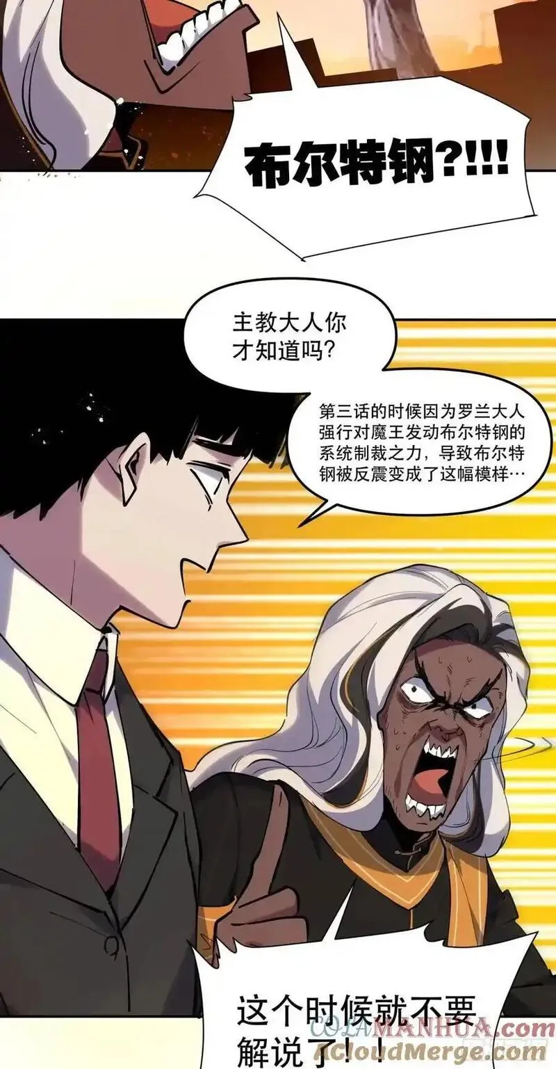 我竟然是最终boss小说叫什么漫画,21-让我看看你有什么了不起46图