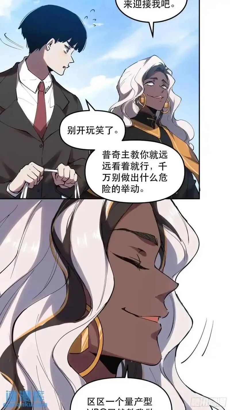 我竟然是最终boss小说叫什么漫画,21-让我看看你有什么了不起12图