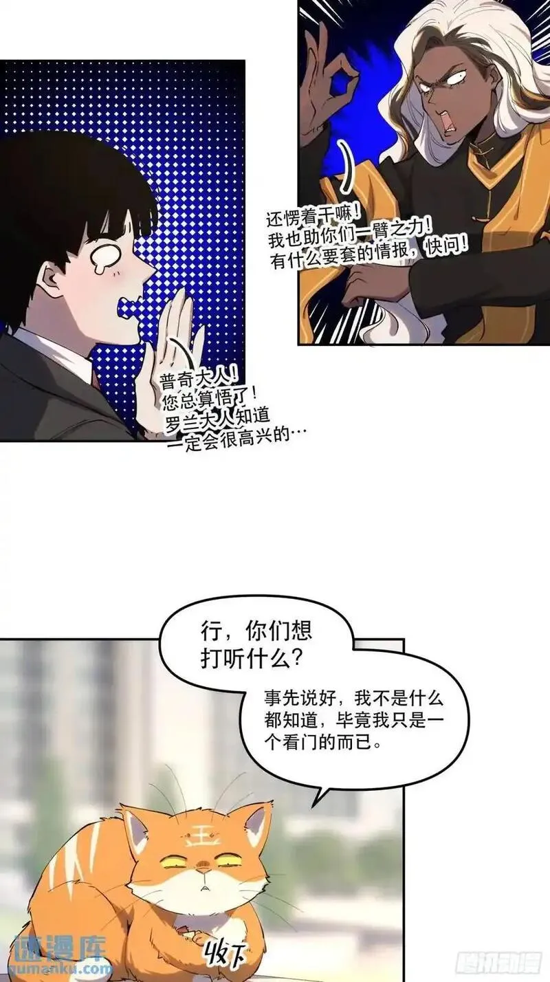 我竟然是最终boss简介漫画,22-强力猫猫也有苦18图