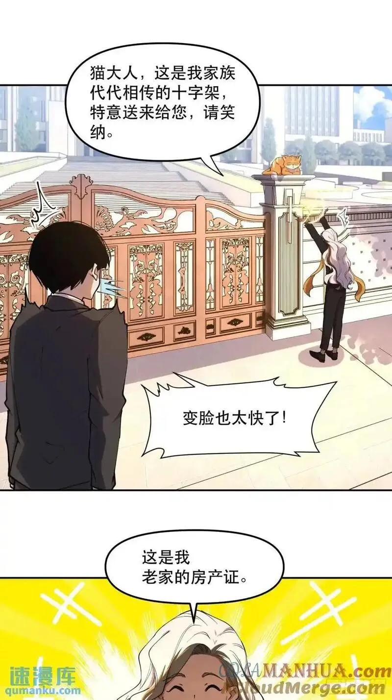 我竟然是最终boss简介漫画,22-强力猫猫也有苦16图