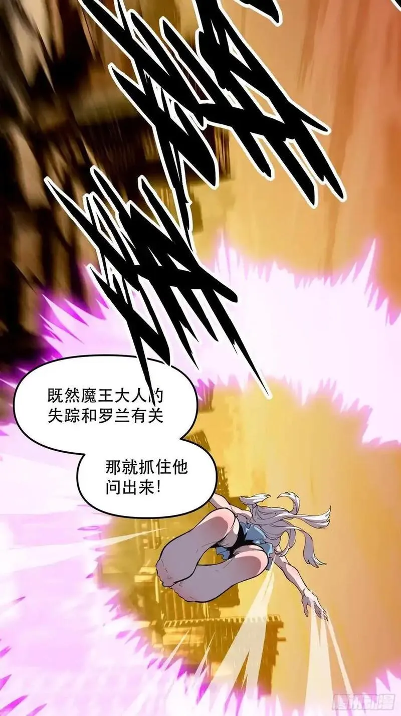 我竟然是最终boss是什么梗漫画,23-巴比伦篇（前面&middot;上）12图