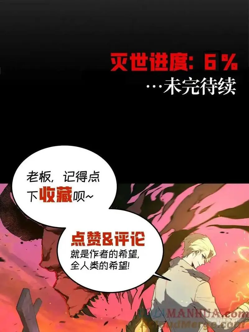 我竟然是最终BOSS漫画,24-巴比伦篇（前篇&middot;下）25图