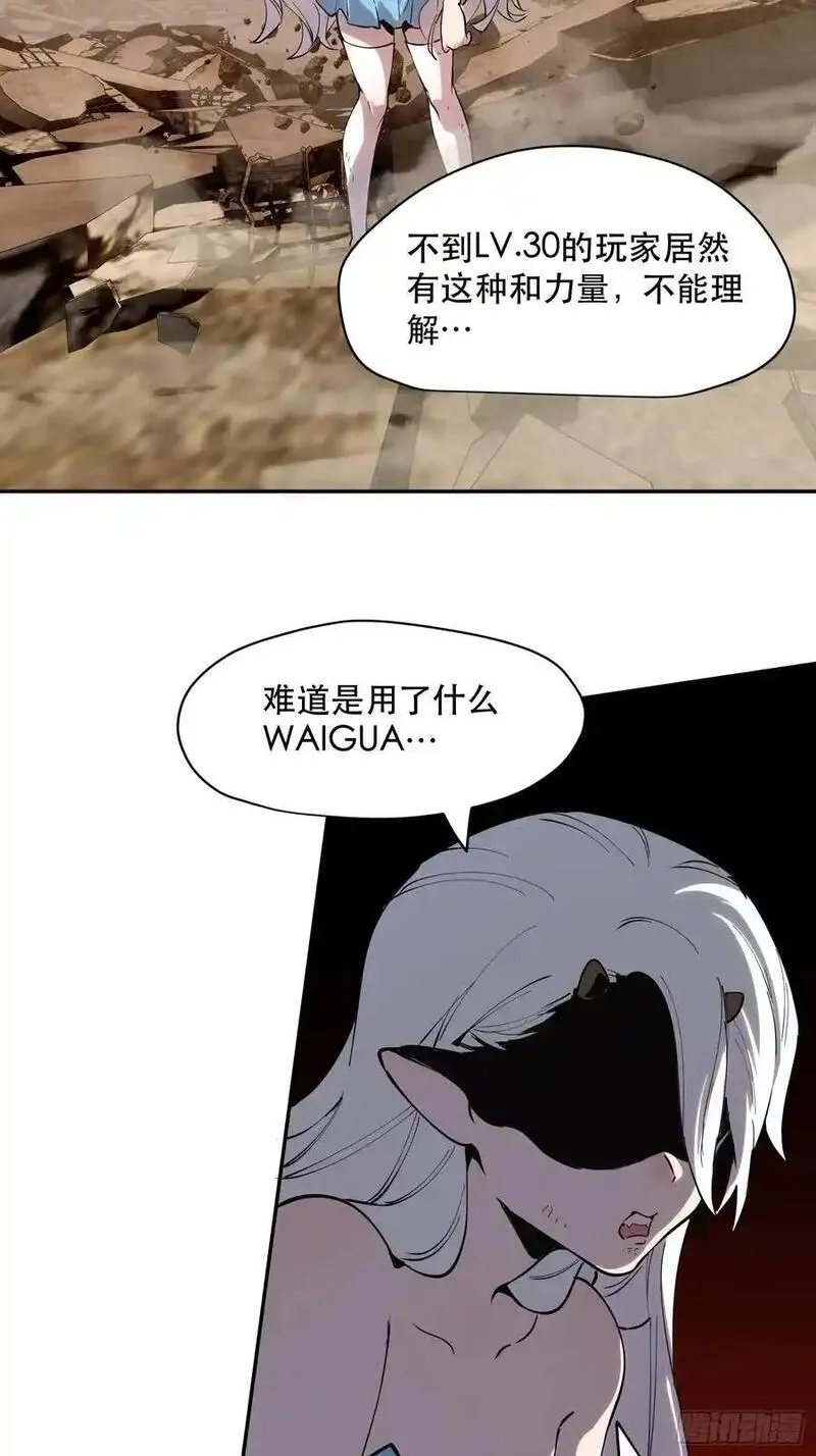 我竟然是最终BOSS漫画,24-巴比伦篇（前篇&middot;下）16图