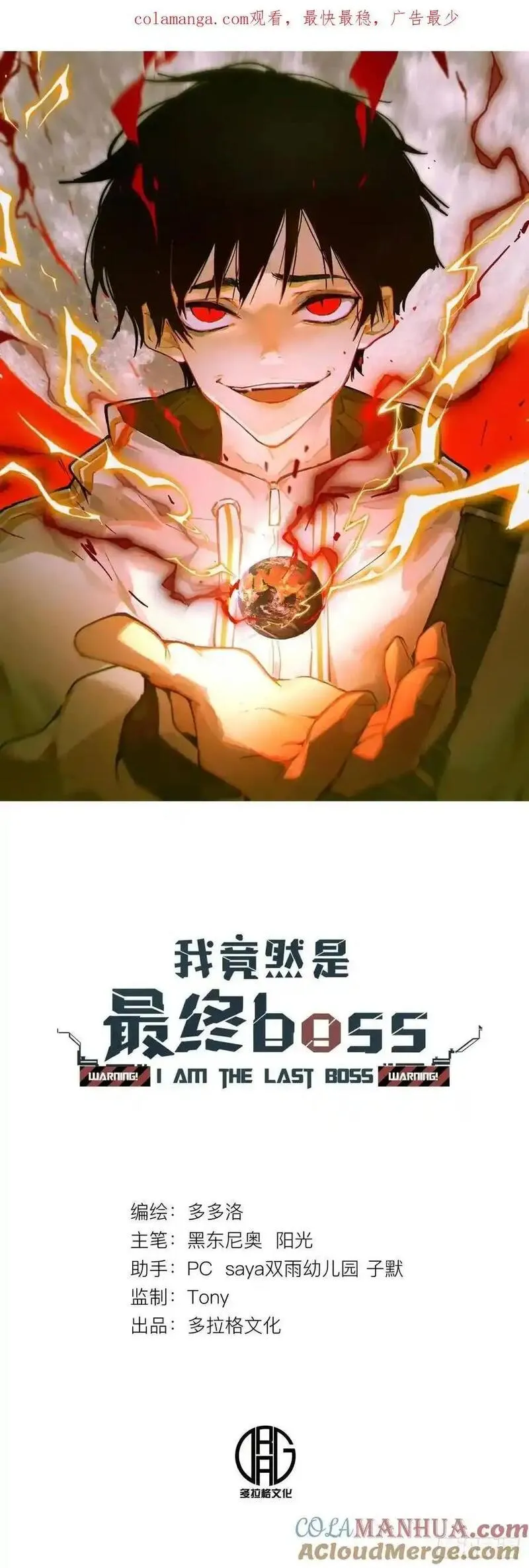 我竟然是最终BOSS漫画,24-巴比伦篇（前篇&middot;下）27图