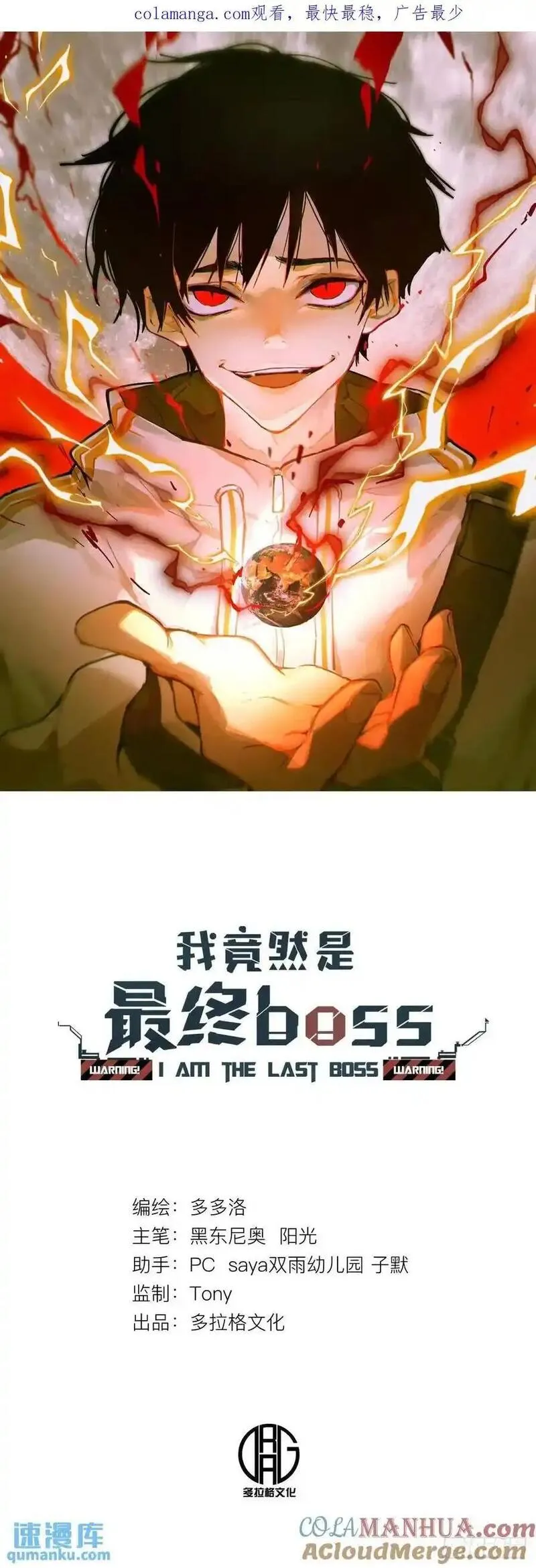 我竟然是最终boss漫画,25-巴比伦篇（后篇&middot;上）1图