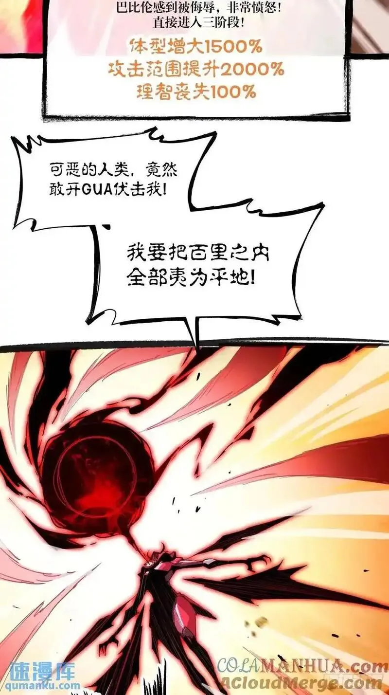 我竟然是最终boss漫画,25-巴比伦篇（后篇&middot;上）19图