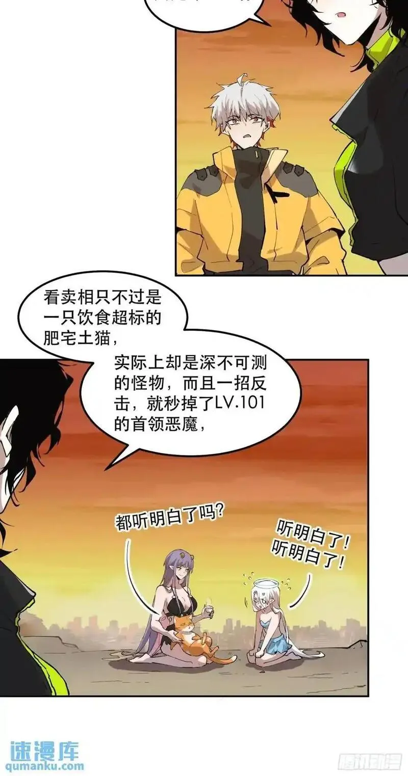 我竟然是最终boss漫画,26-巴比伦篇（后篇&middot;下）26图