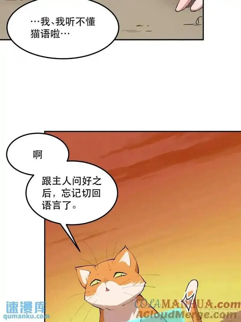 我竟然是最终boss漫画,26-巴比伦篇（后篇&middot;下）19图