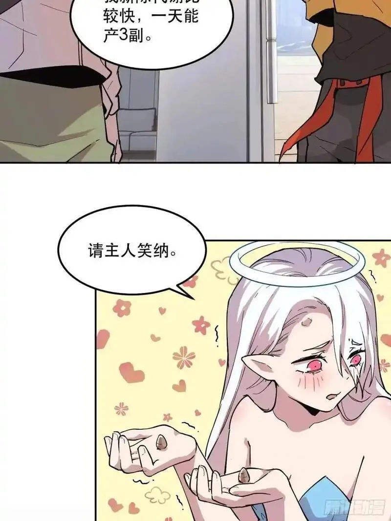 我竟然是最终BOSS漫画,27-豪宅拜访篇（上）10图