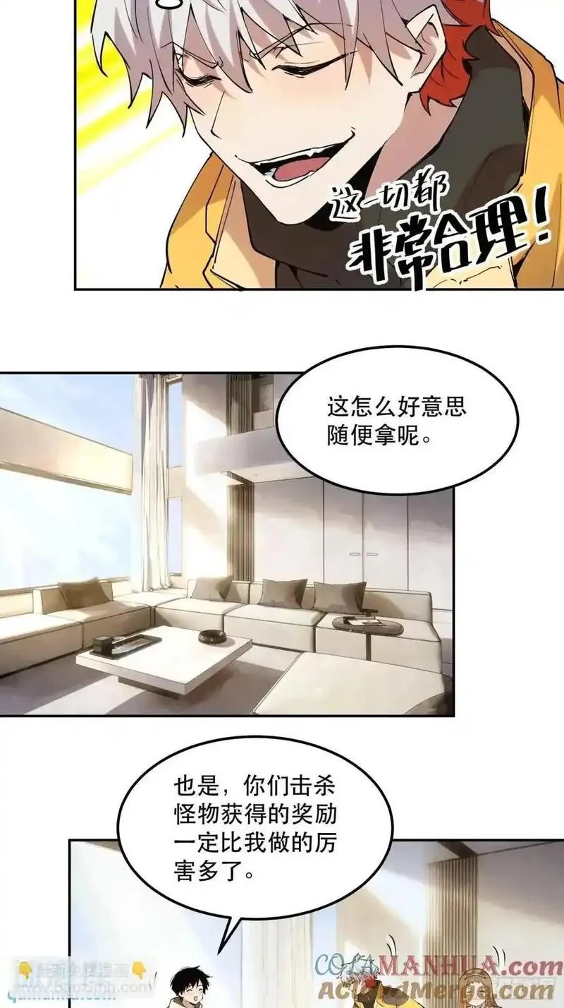 我竟然是最终BOSS漫画,27-豪宅拜访篇（上）23图