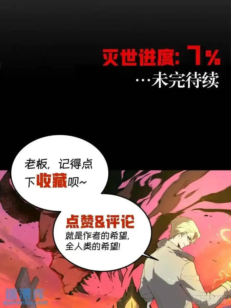 我竟然是最终BOSS漫画,30-你不要乱讲（下）30图