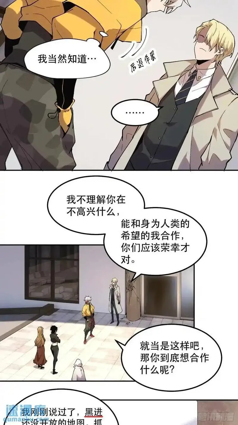 我竟然是最终BOSS漫画,30-你不要乱讲（下）6图