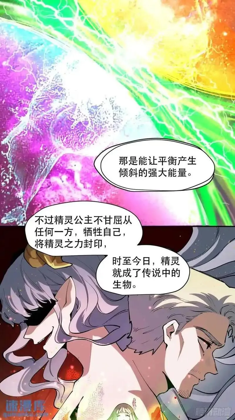 我竟然是最终BOSS漫画,30-你不要乱讲（下）24图