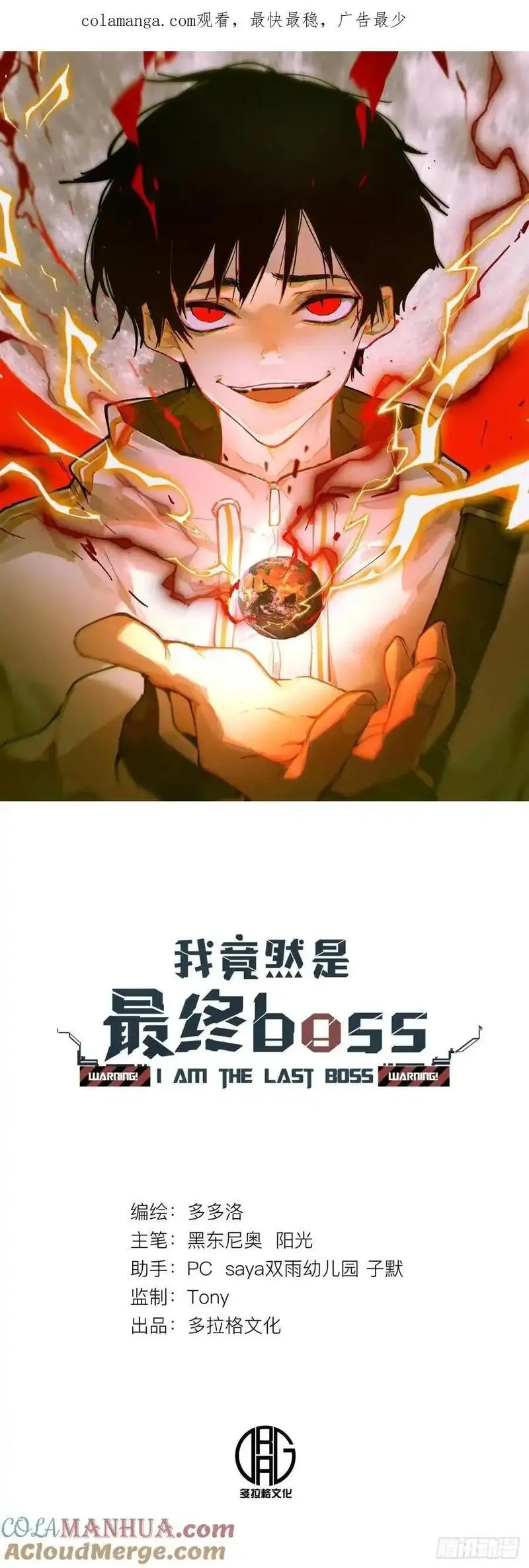 我竟然是最终boss动漫在线看漫画,32-精灵至宝②29图