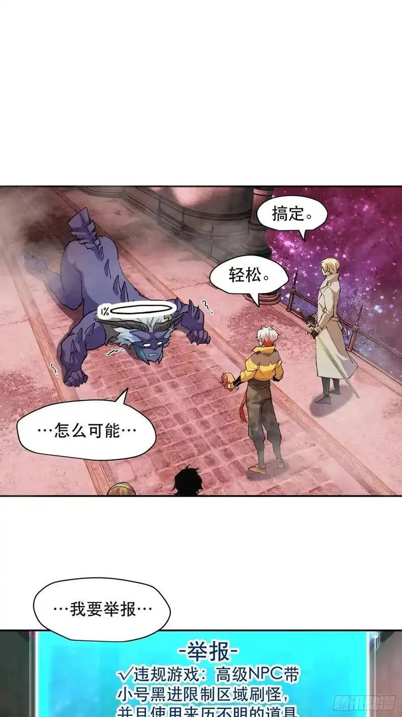 我竟然是最终boss小说叫什么漫画,33-精灵至宝③24图