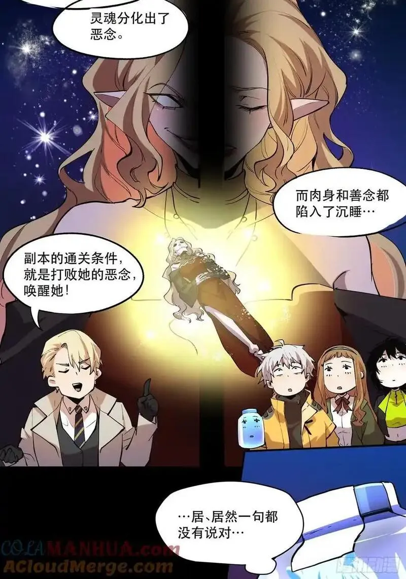 我竟然是最终boss小说叫什么漫画,34-精灵至宝④22图