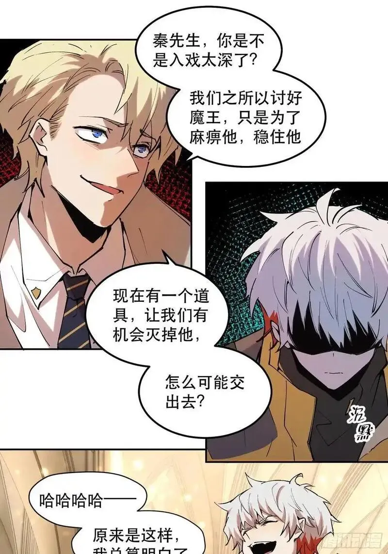 我竟然是最终boss是什么梗漫画,36-毫无底线24图