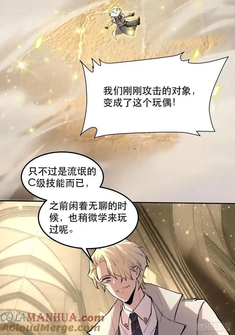 我竟然是最终boss夏夜漫画,38-比魔王更强的力量？13图