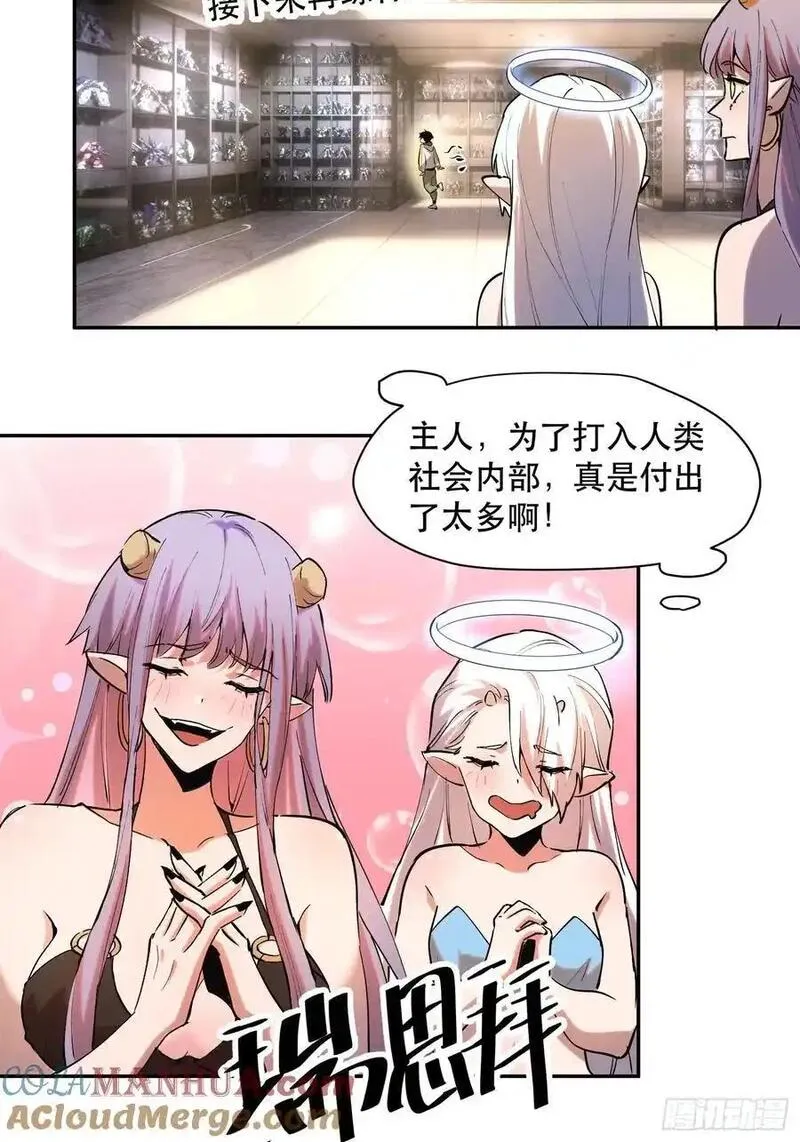 我竟然是最终boss夏夜漫画,38-比魔王更强的力量？9图