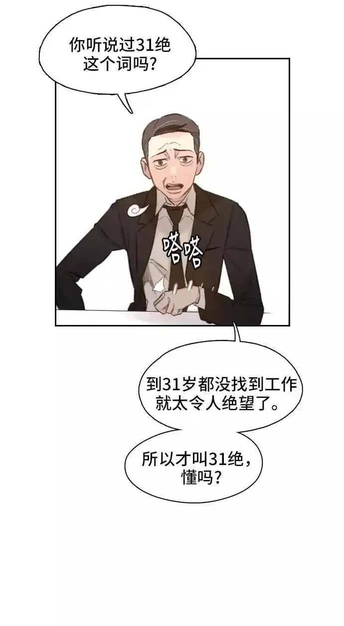 绝命循环李元植漫画漫画,第1话50图