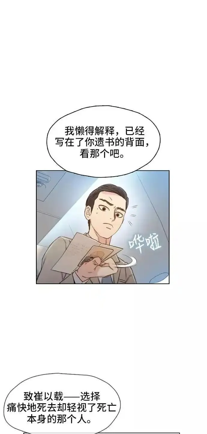 绝命循环韩漫画免费漫画,第1话107图