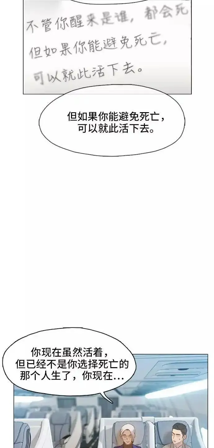 绝命循环电影漫画,第1话111图