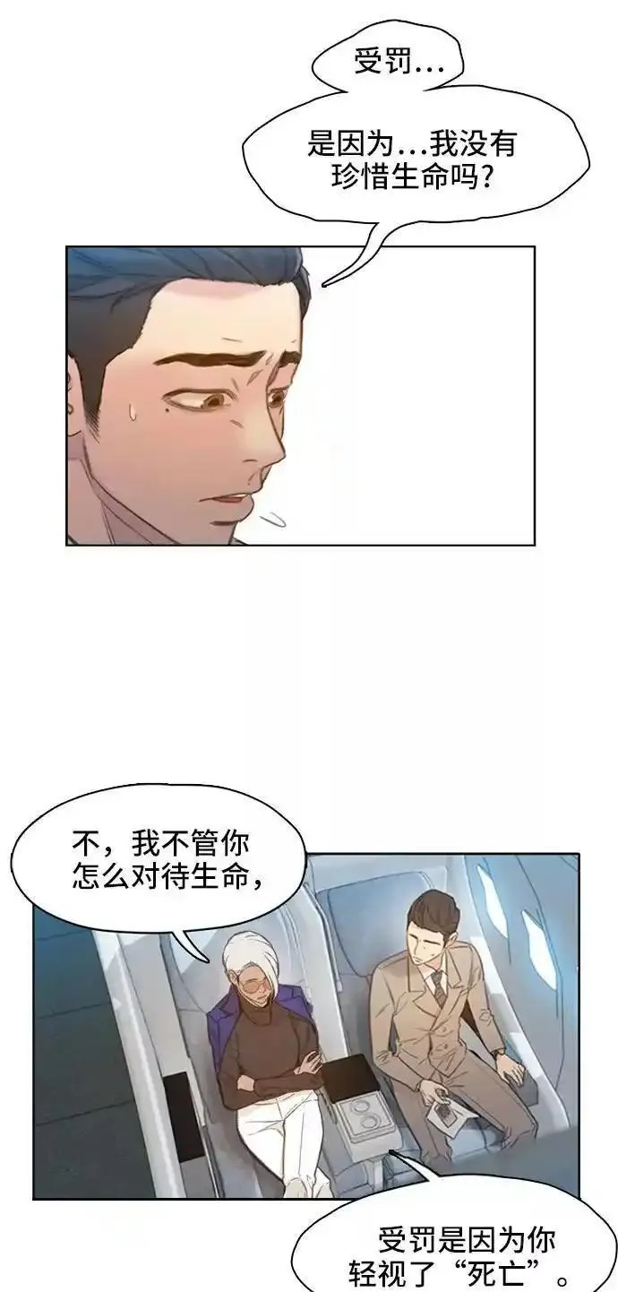 绝命循环电影漫画,第1话104图