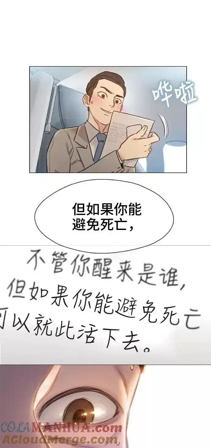 绝命循环全集在线播放免费漫画,第1话117图