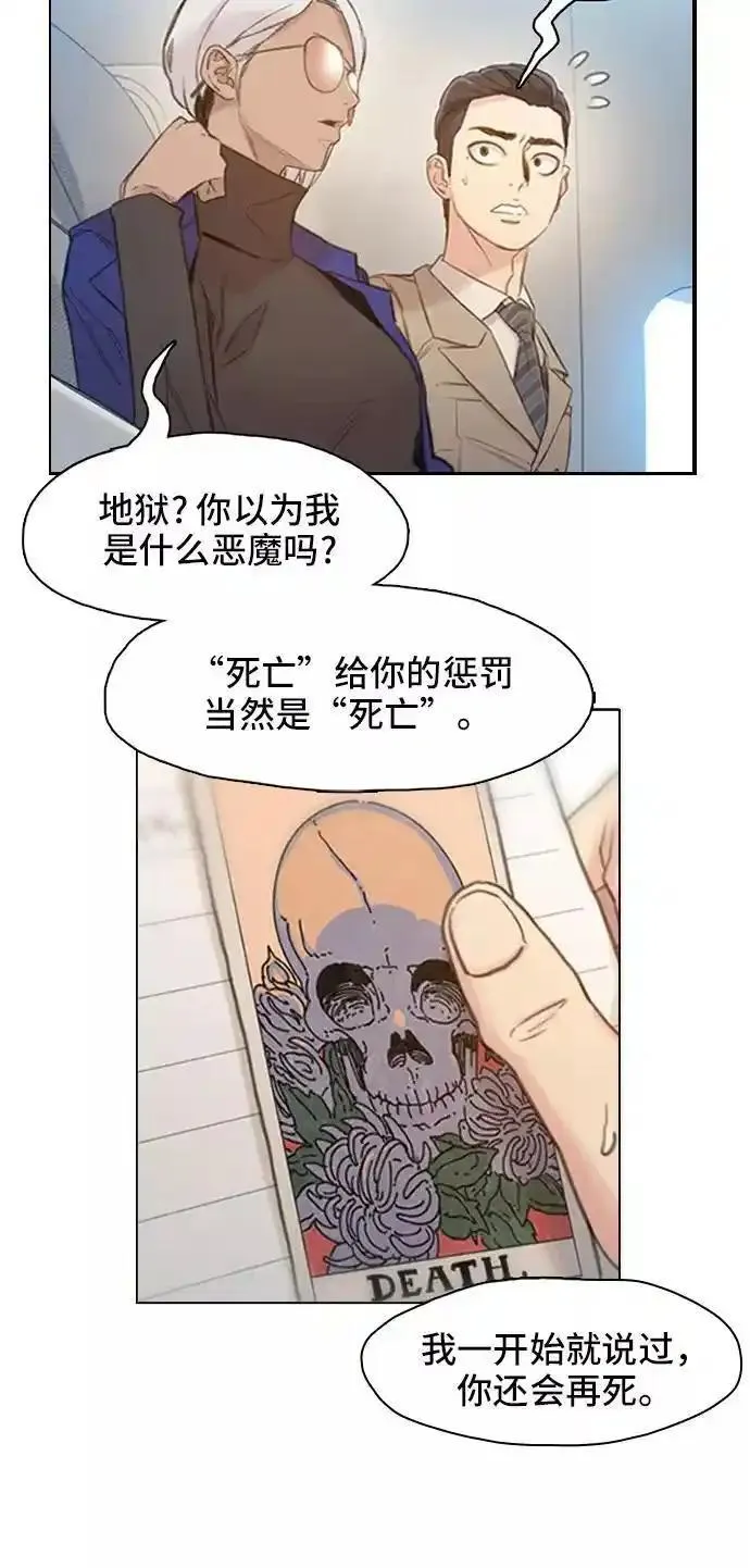 绝命循环韩漫画免费漫画,第1话106图