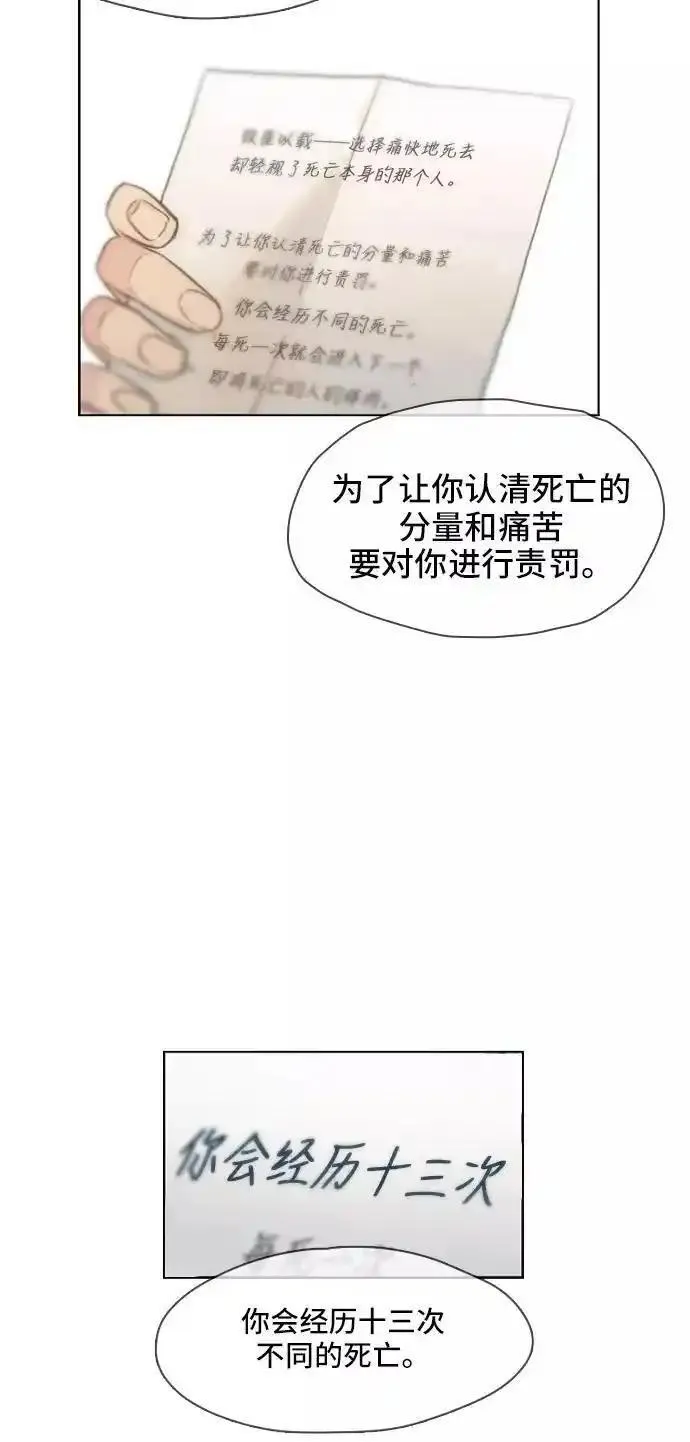 绝命循环李元植漫画漫画,第1话108图