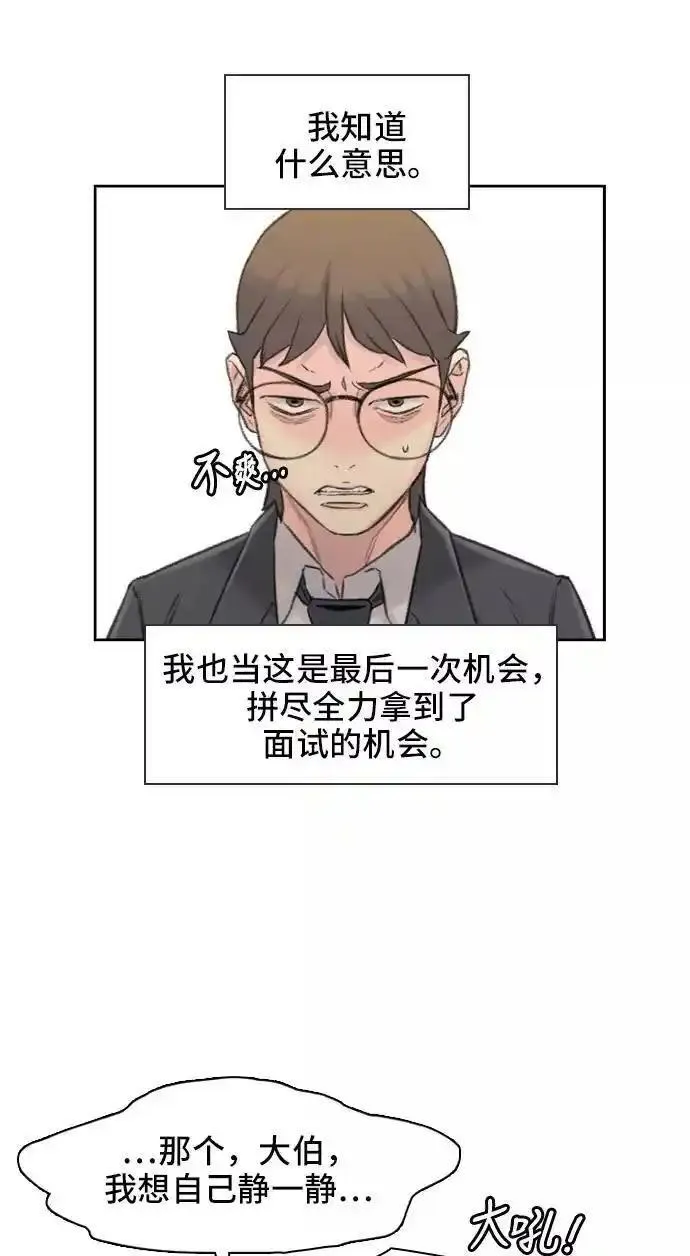 绝命循环李元植漫画漫画,第1话51图