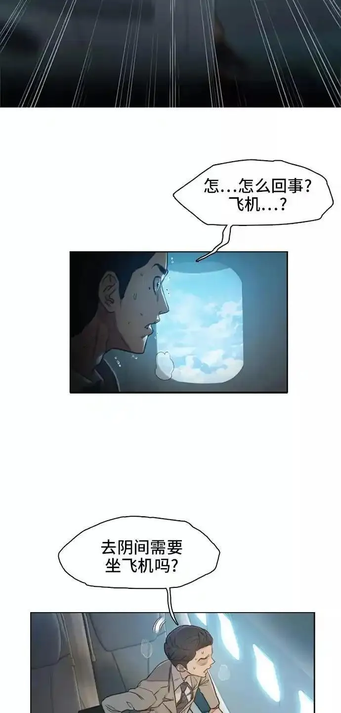 绝命循环电影漫画,第1话91图