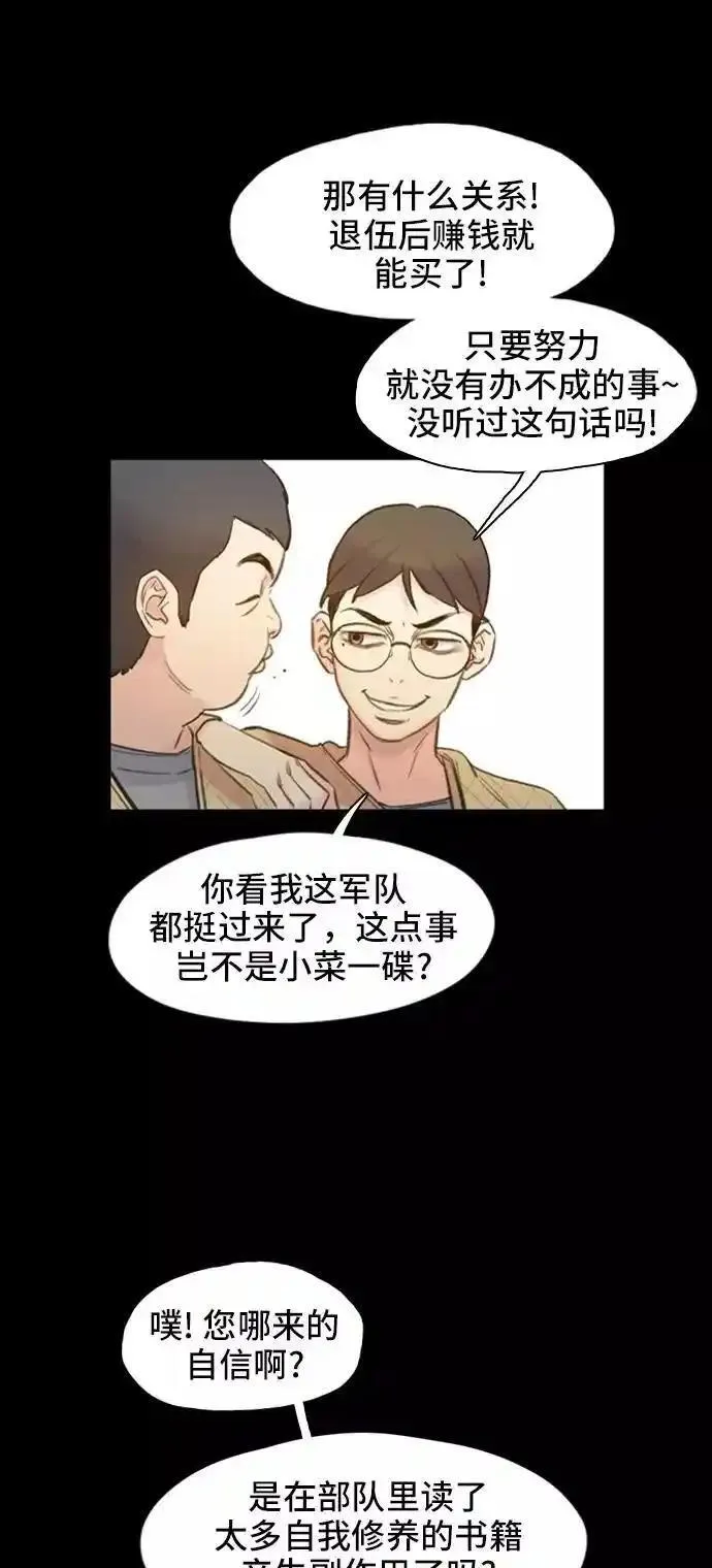 绝命循环结局漫画,第2话18图