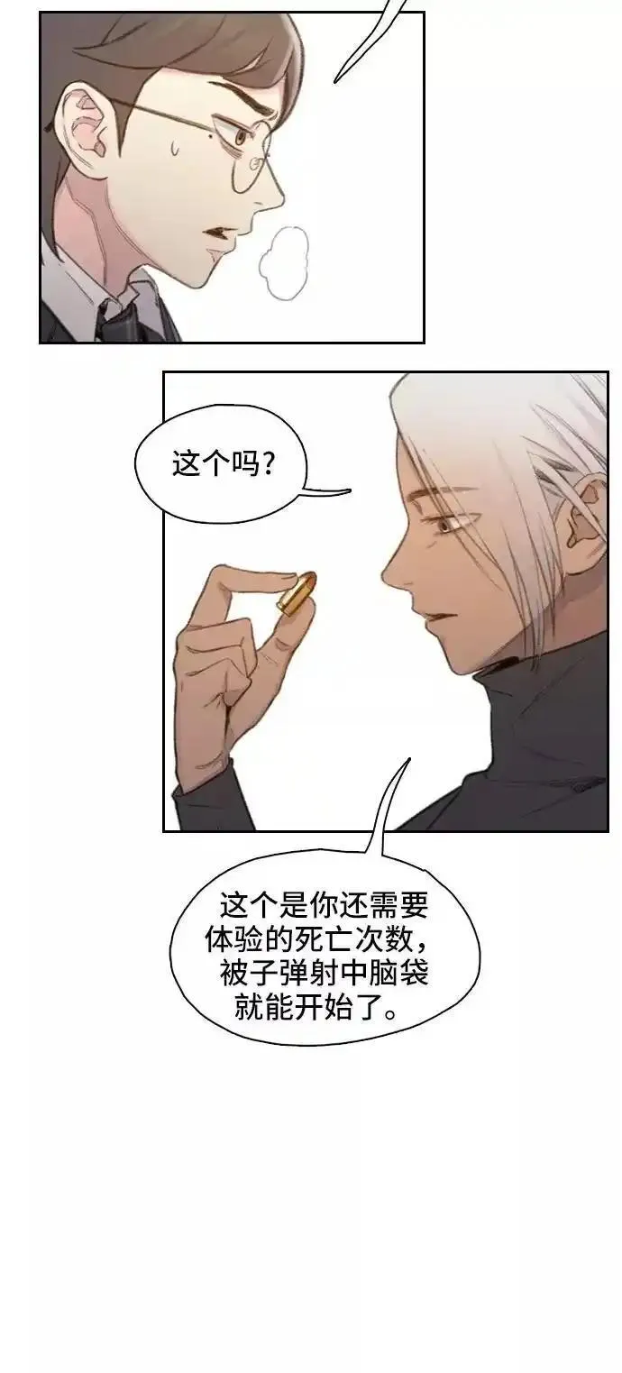 绝命循环李元植漫画漫画,第2话62图