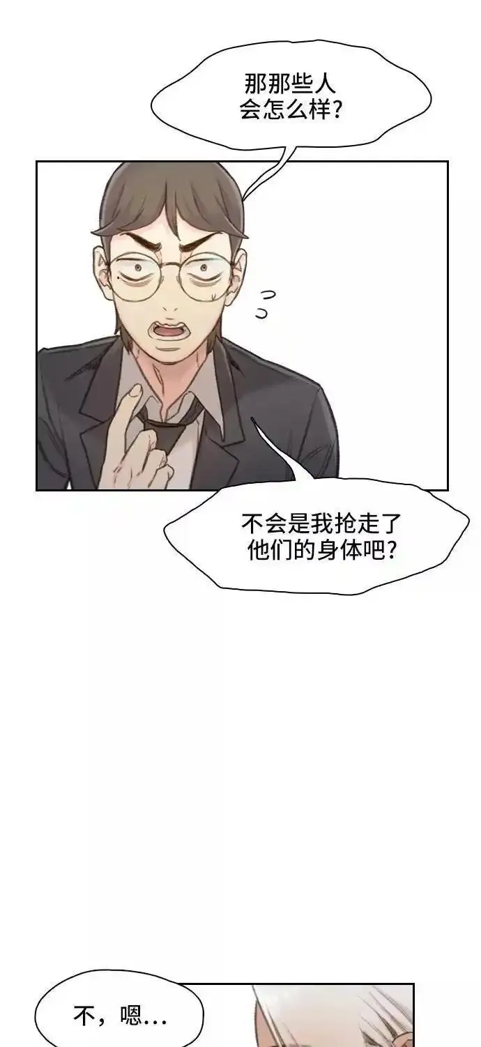 绝命循环结局漫画,第2话68图